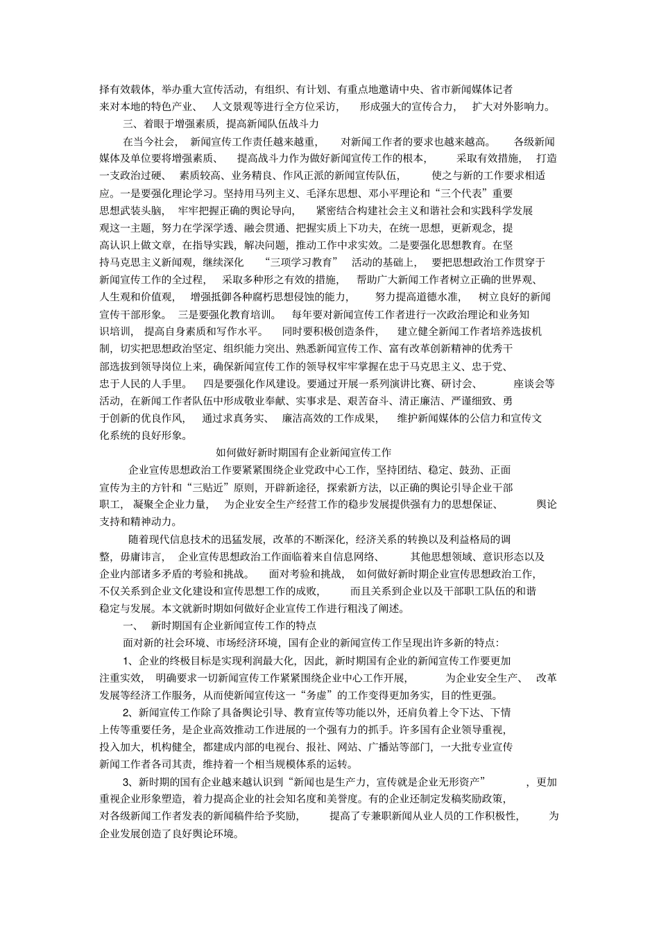 如何认真做好新形势下新闻宣传工作同名11307_第2页