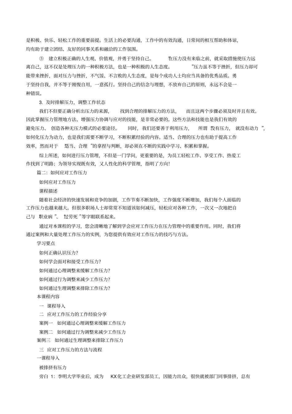 如何认识应对压力,,调整工作生活状态_第2页