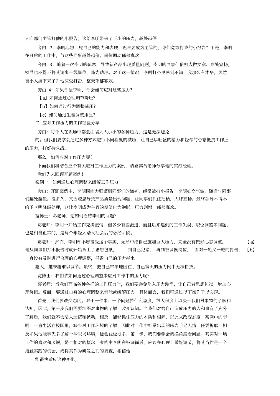 如何认识应对压力,,调整工作生活状态_第3页