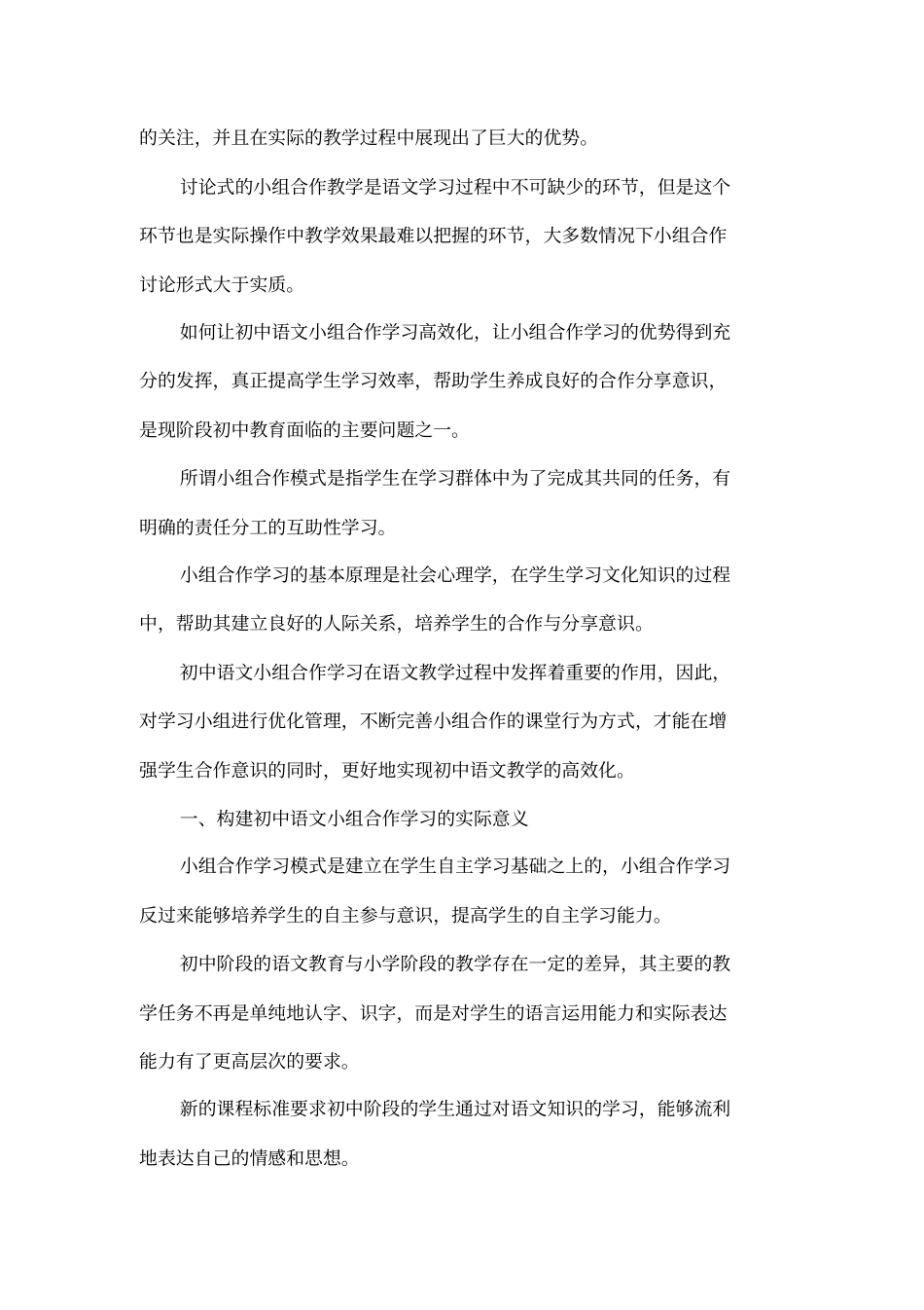 如何让初中语文小组合作学习高效化_第2页