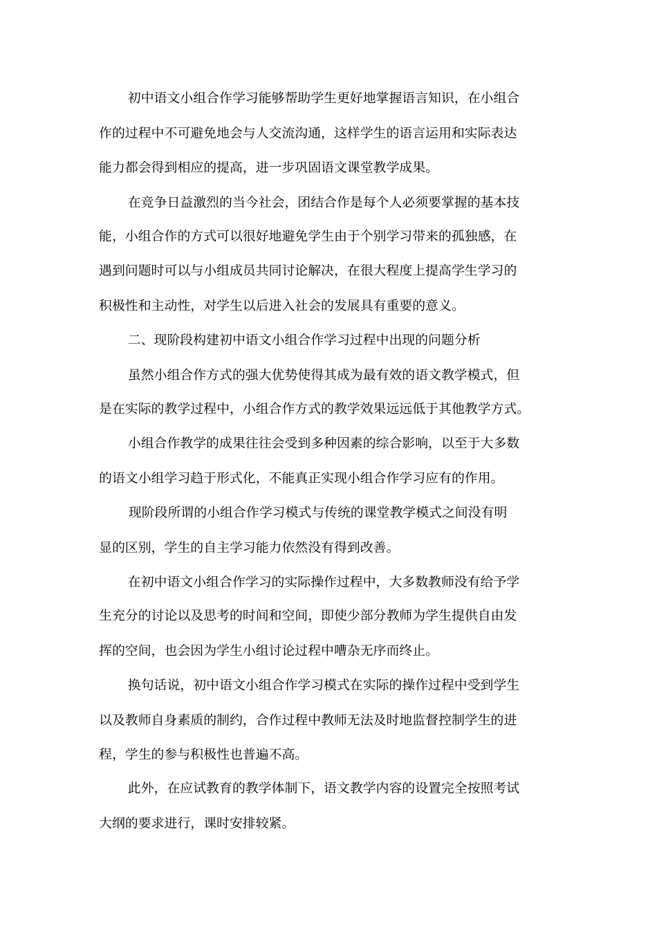 如何让初中语文小组合作学习高效化_第3页
