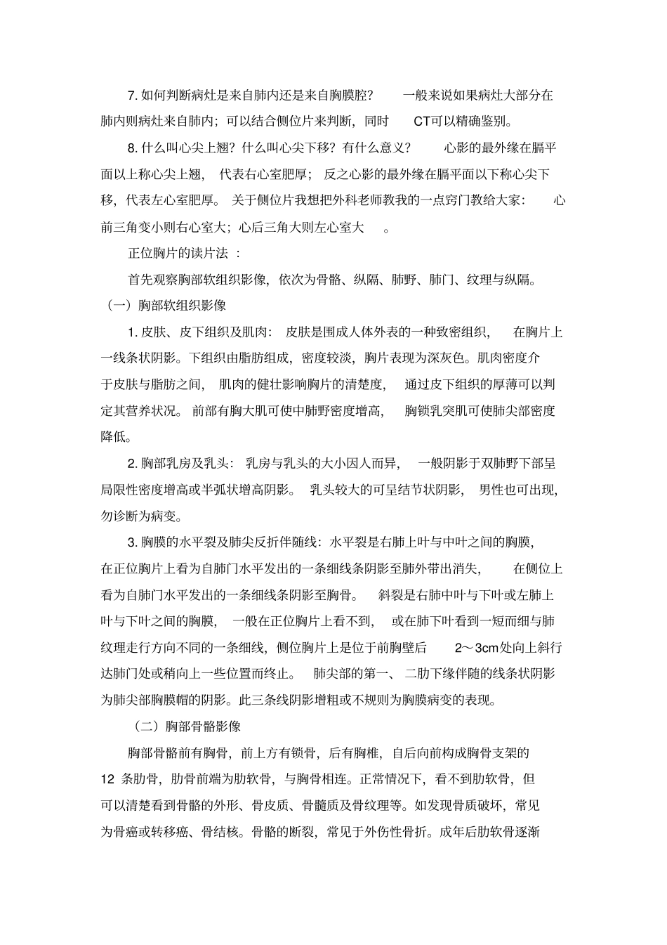 如何看胸片讲解_第3页