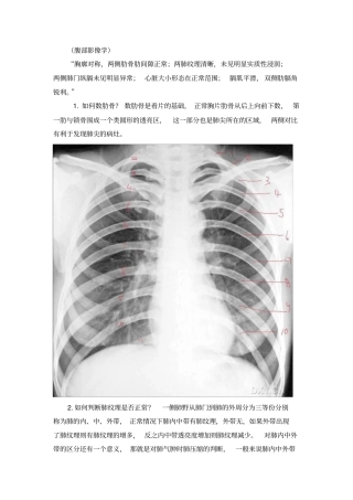 如何看胸片讲解