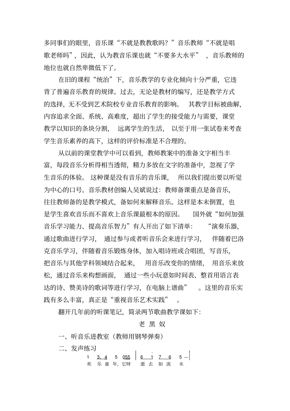 如何让学生喜欢音乐课_第2页