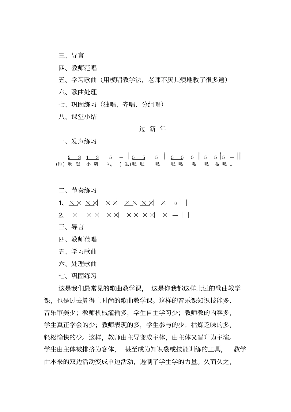 如何让学生喜欢音乐课_第3页