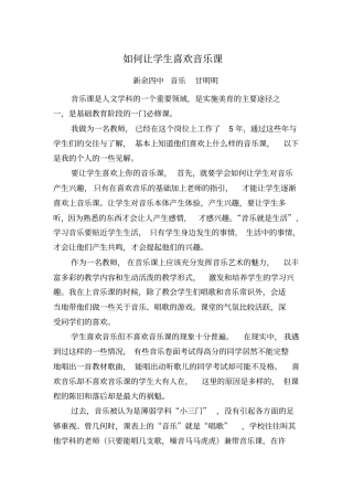 如何让学生喜欢音乐课