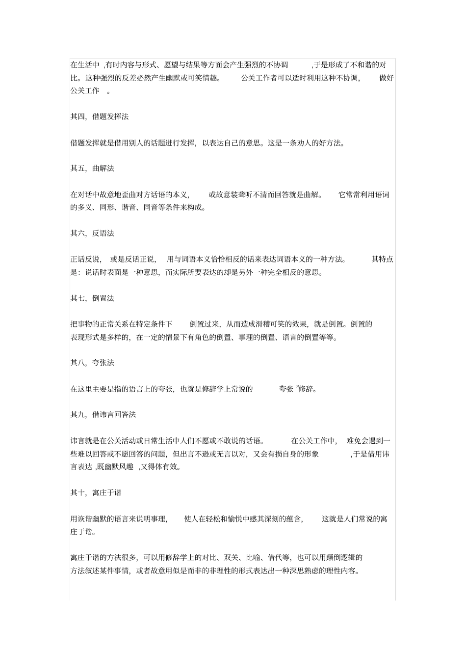 如何让自己的语言幽默_第2页