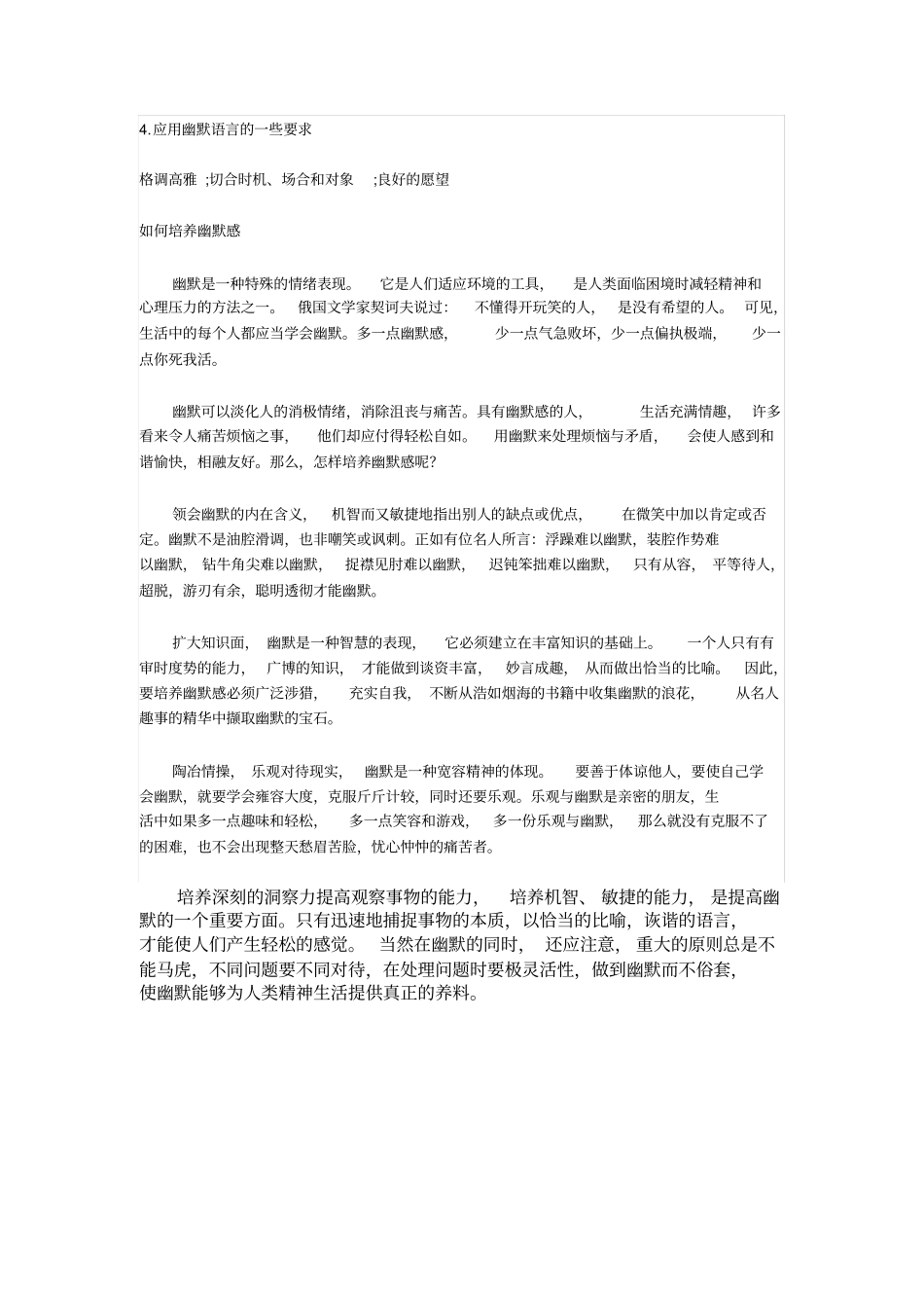 如何让自己的语言幽默_第3页