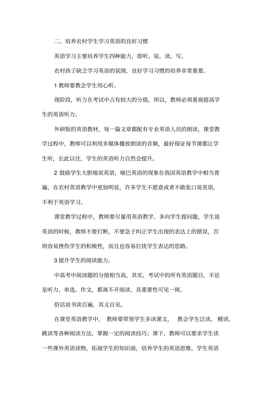 如何让农村的孩子爱上英语_第2页