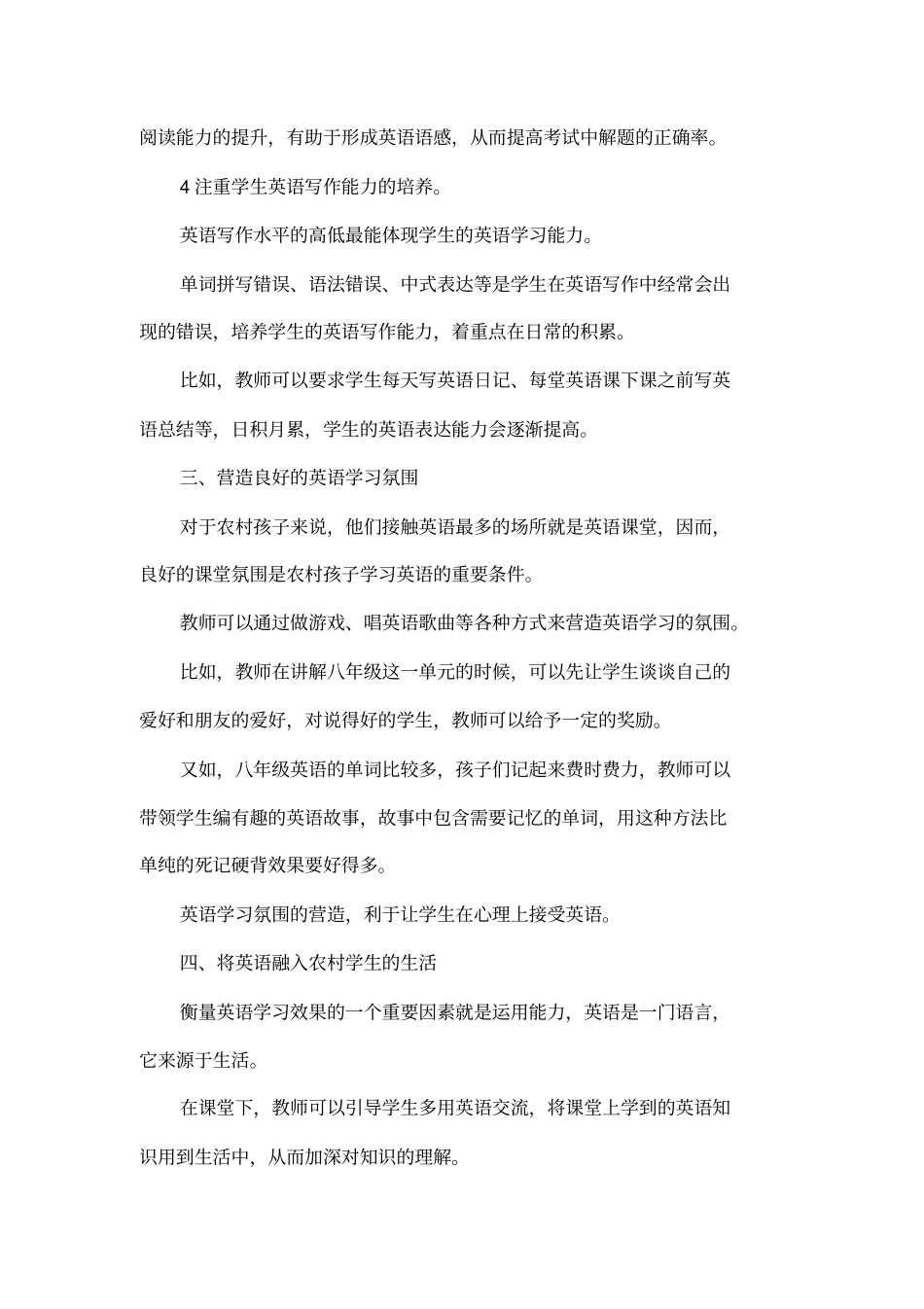 如何让农村的孩子爱上英语_第3页