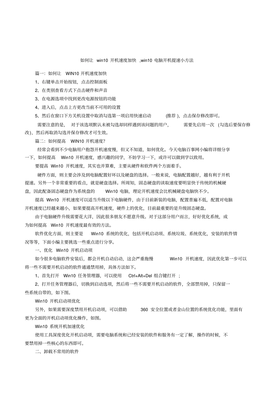如何让win10开机速度加快,win10电脑开机提速小方法_第1页
