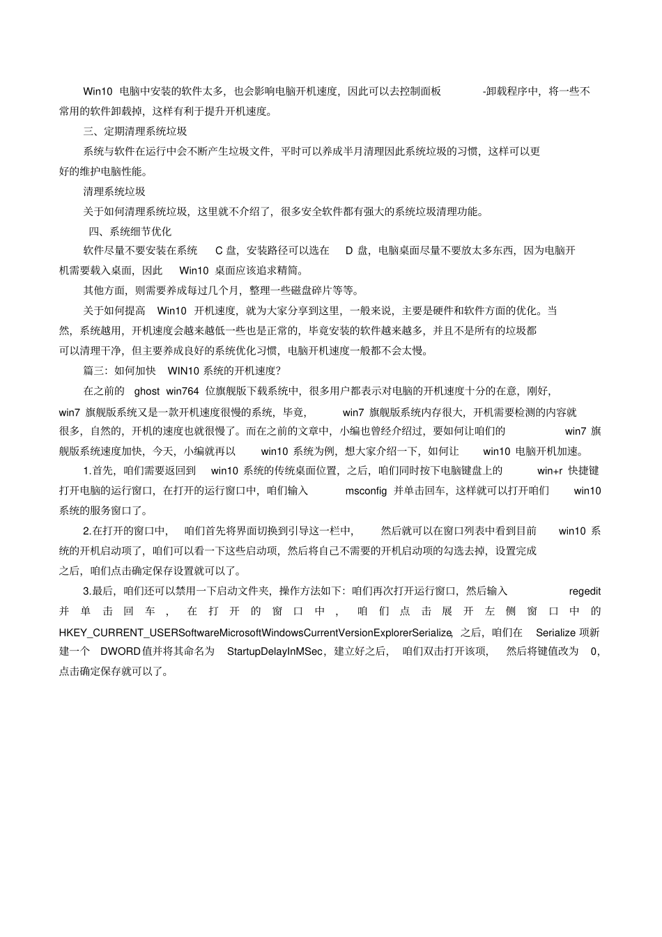 如何让win10开机速度加快,win10电脑开机提速小方法_第2页