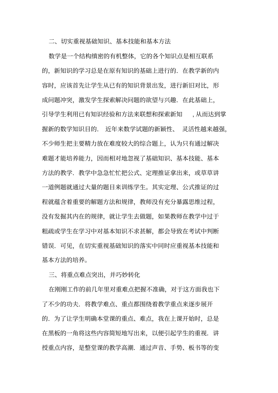 如何讲好高中数学课_第2页