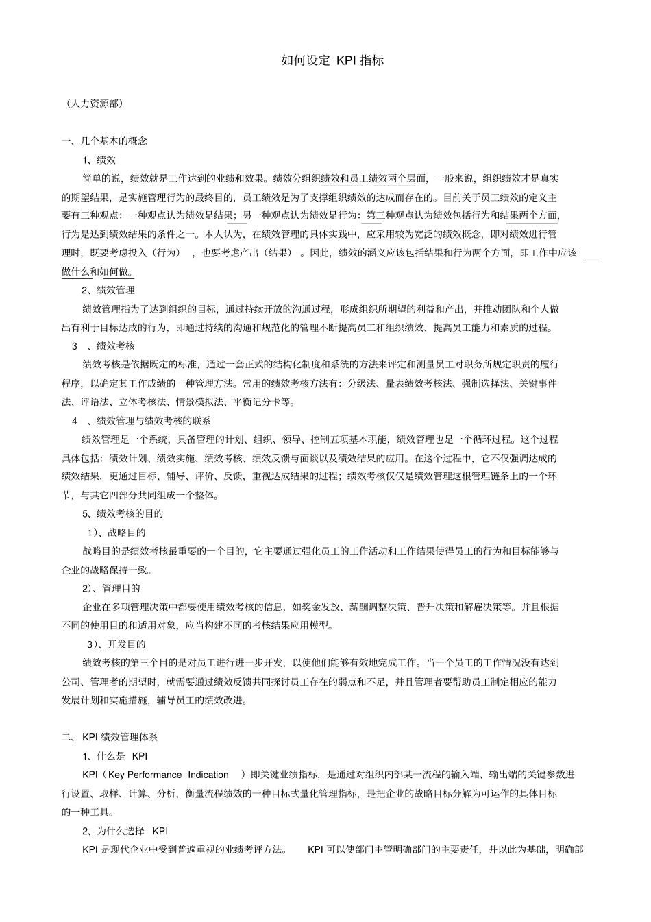 如何设定KPI指标_第1页
