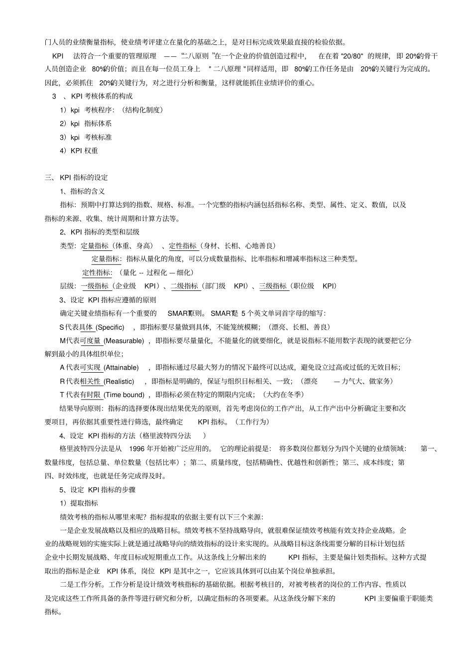 如何设定KPI指标_第2页
