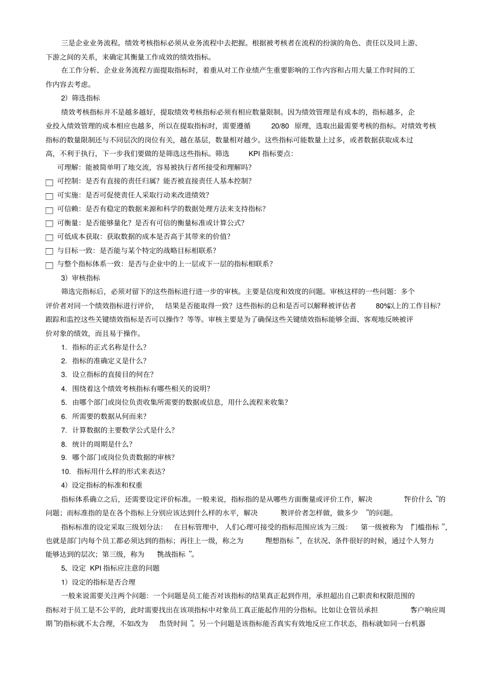 如何设定KPI指标_第3页