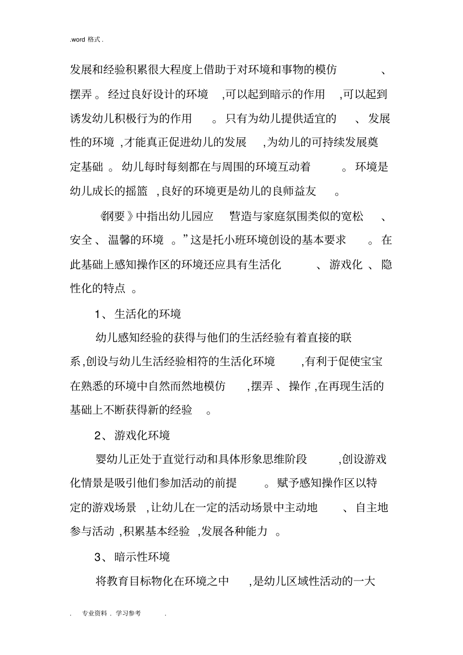 如何设置托小班感知操作区_第2页
