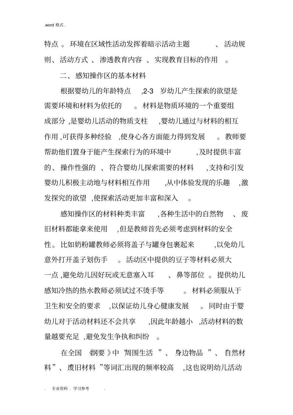 如何设置托小班感知操作区_第3页