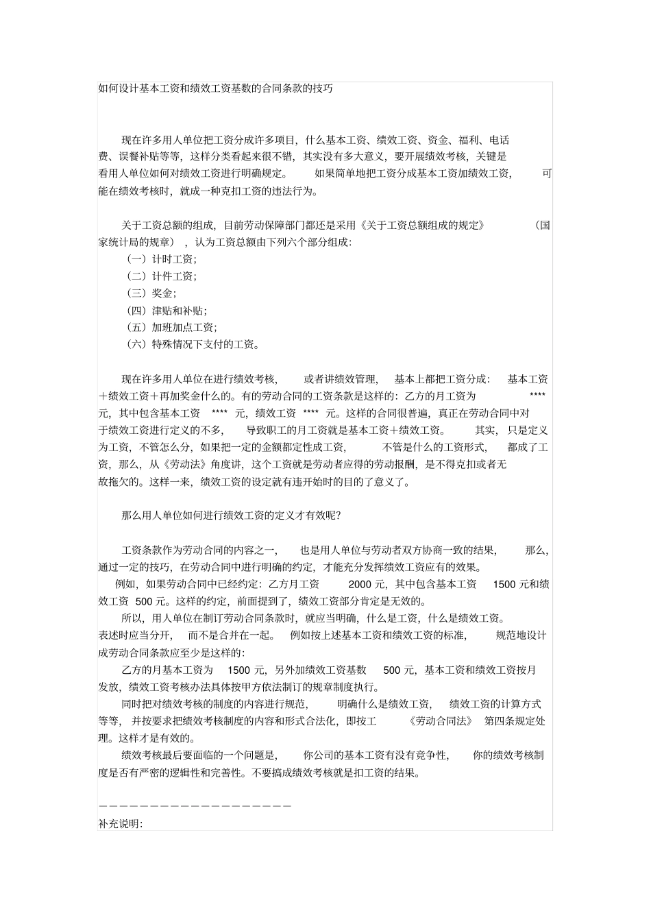 如何设计基本工资和绩效工资基数的合同条款的技巧_第1页