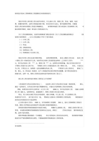 如何设计基本工资和绩效工资基数的合同条款的技巧