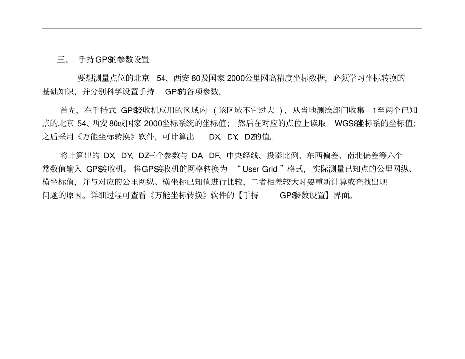 如何设置手持GPS的各项参数_第2页