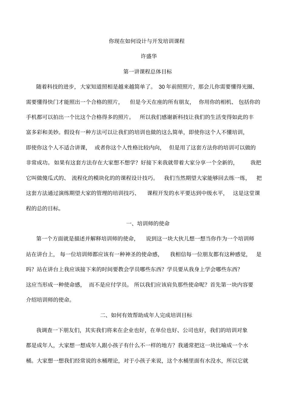 如何设计与开发培训课程56_第1页