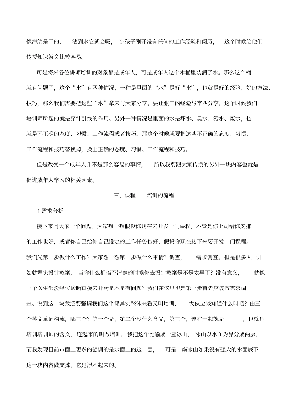 如何设计与开发培训课程56_第2页