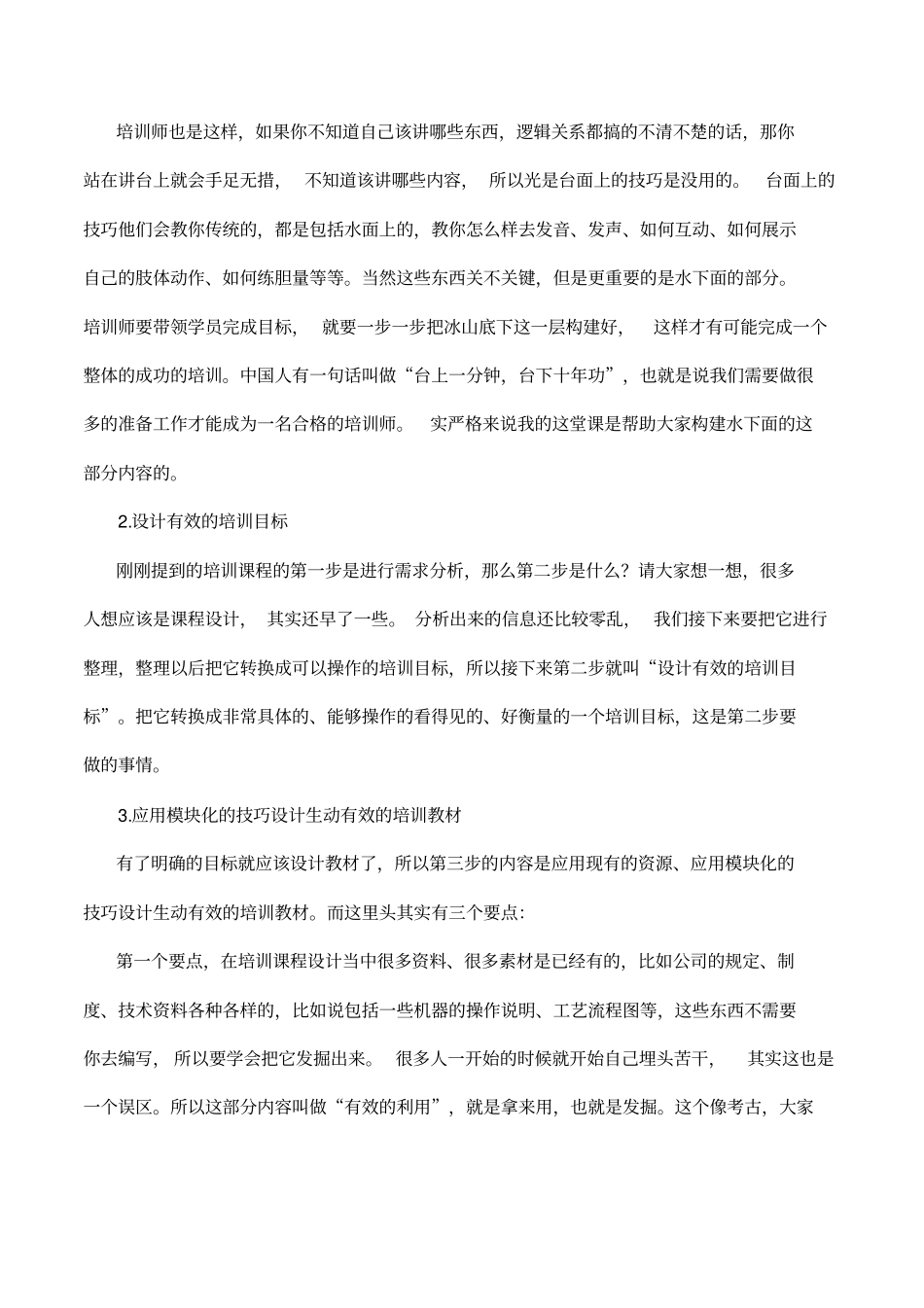 如何设计与开发培训课程56_第3页