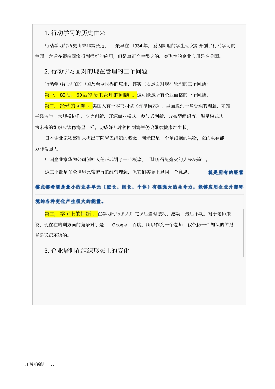 如何让培训产生绩效—行动学习入门_第2页