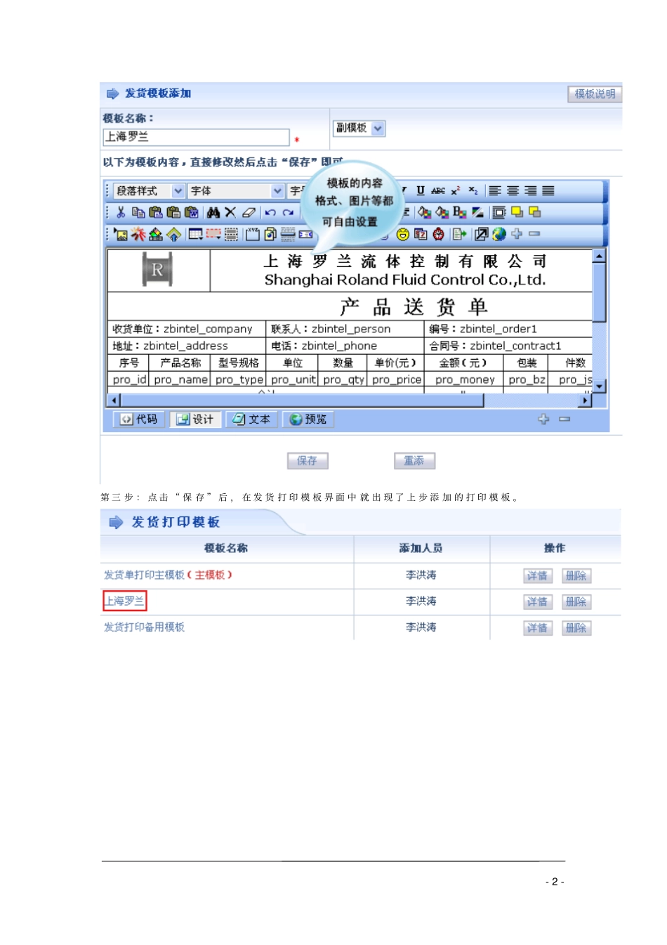 如何设置发货单打印模板_第2页