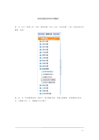如何设置发货单打印模板