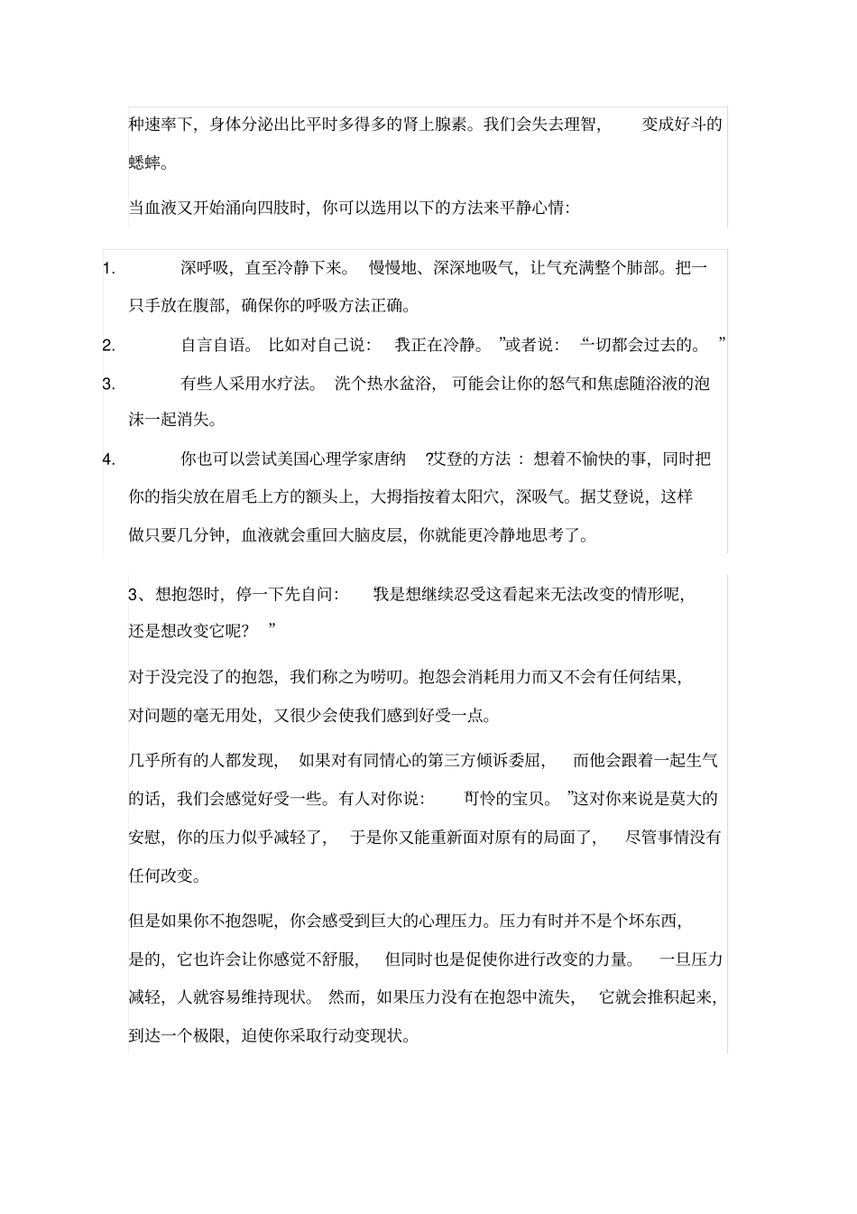 如何训练和提高自己的情商_第2页