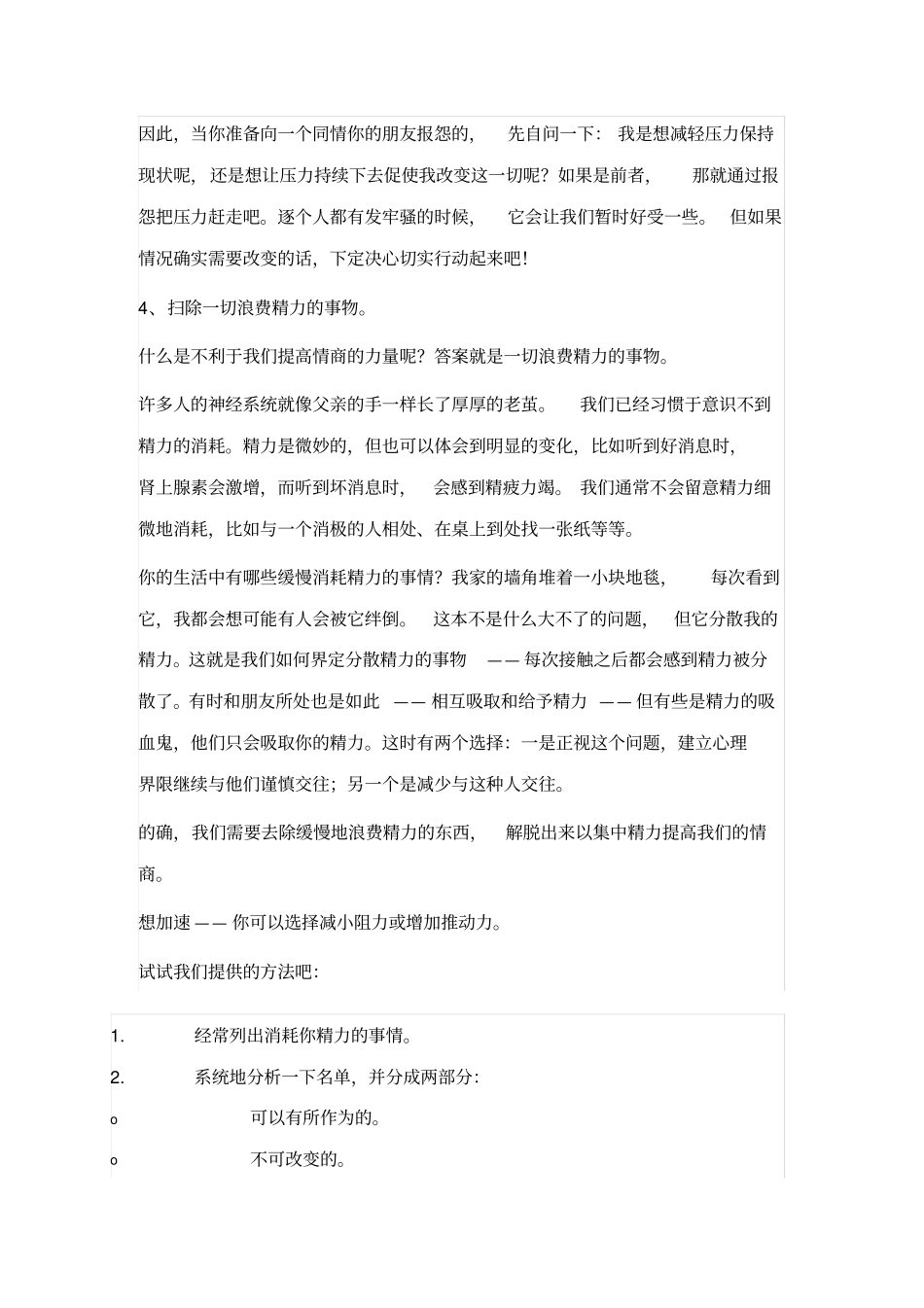 如何训练和提高自己的情商_第3页