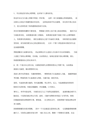 如何训练和提高自己的情商