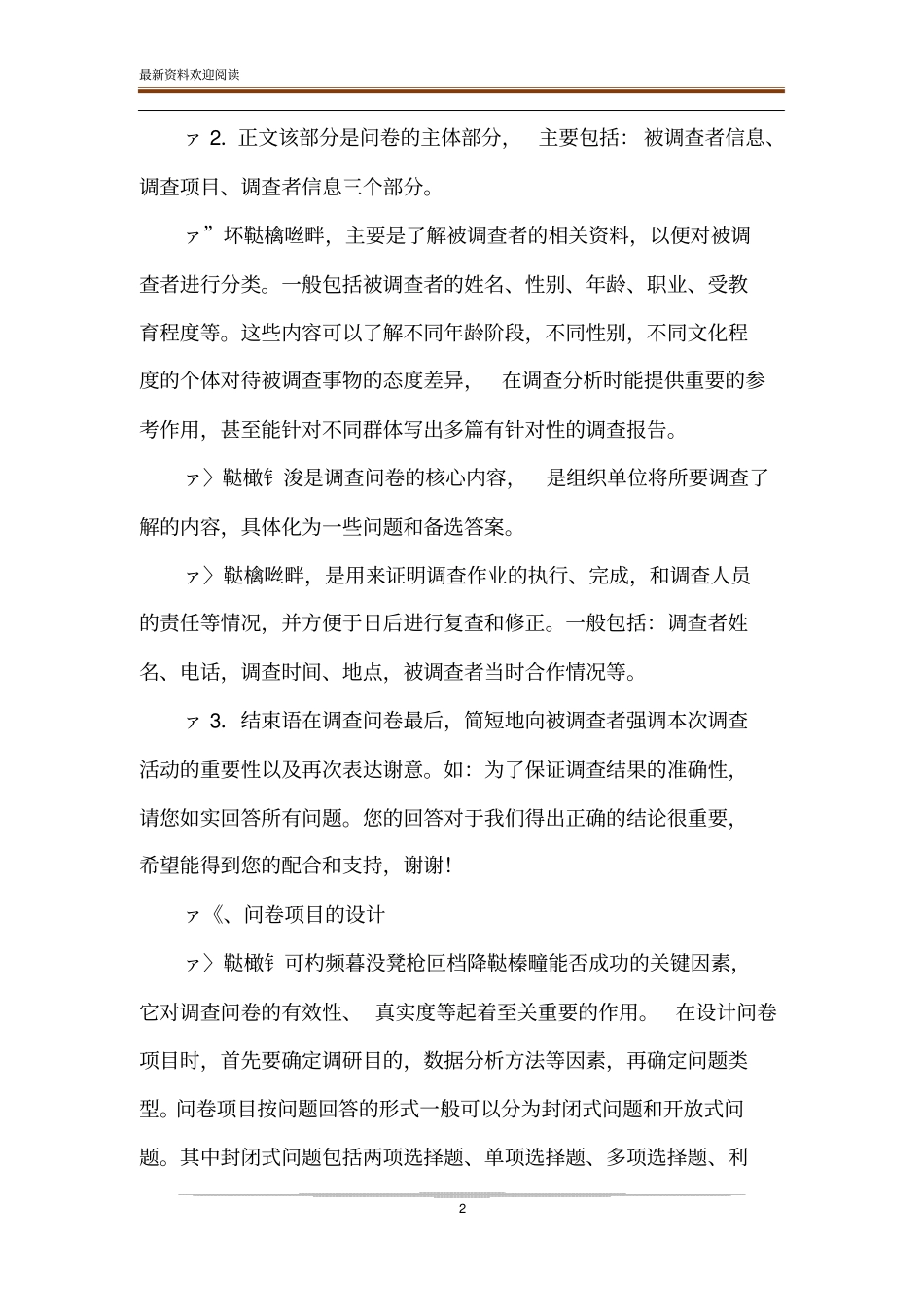 如何设计调查问卷-一份完整的问卷模板_第2页