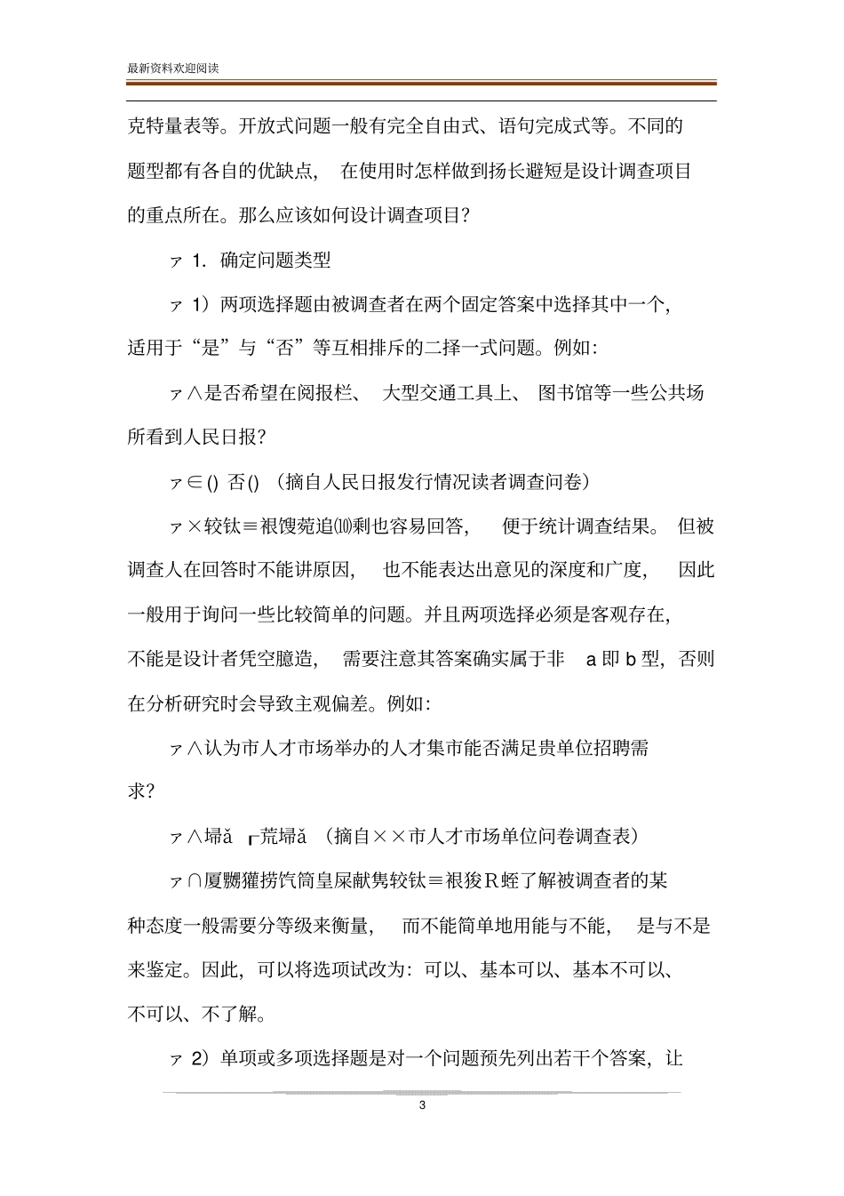 如何设计调查问卷-一份完整的问卷模板_第3页