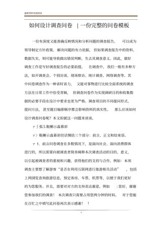 如何设计调查问卷-一份完整的问卷模板