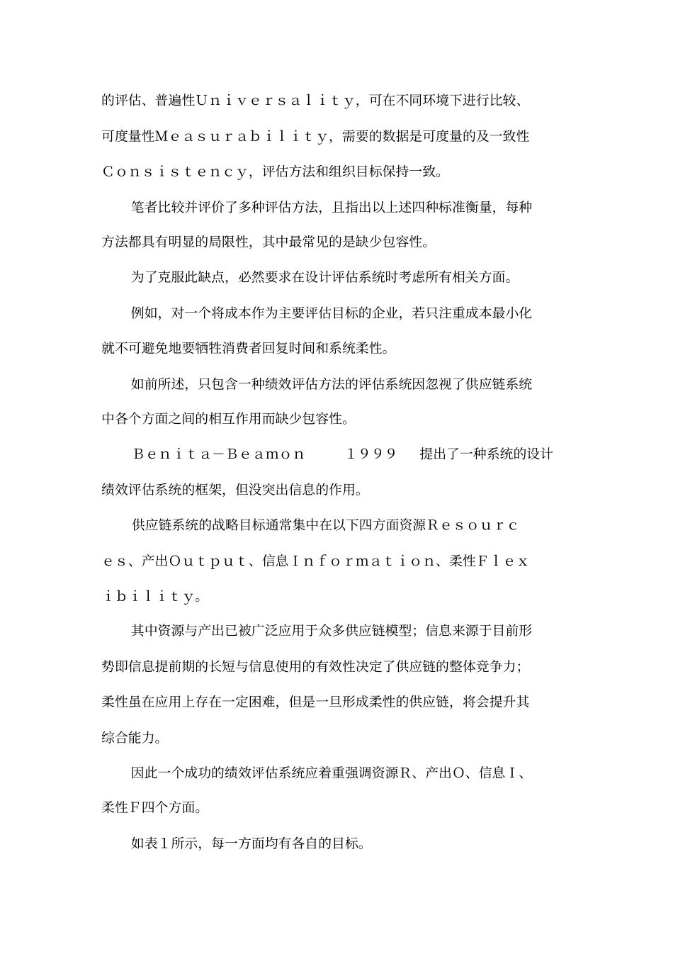 如何评价供应链绩效_第2页