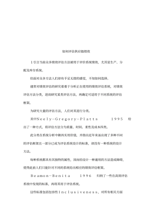 如何评价供应链绩效