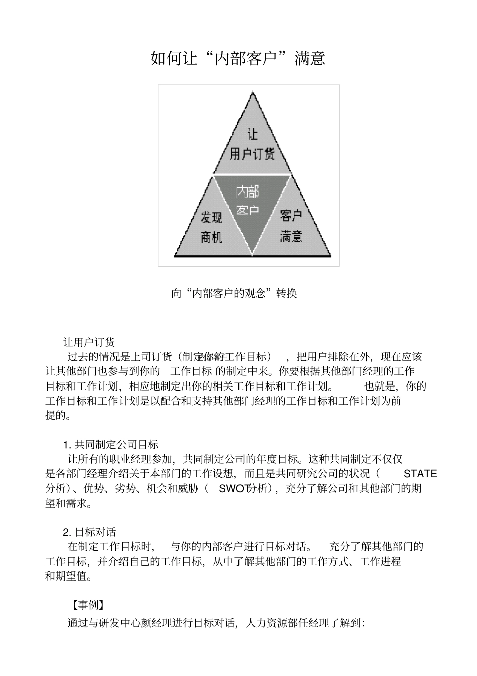 如何让内部客户满意_第1页