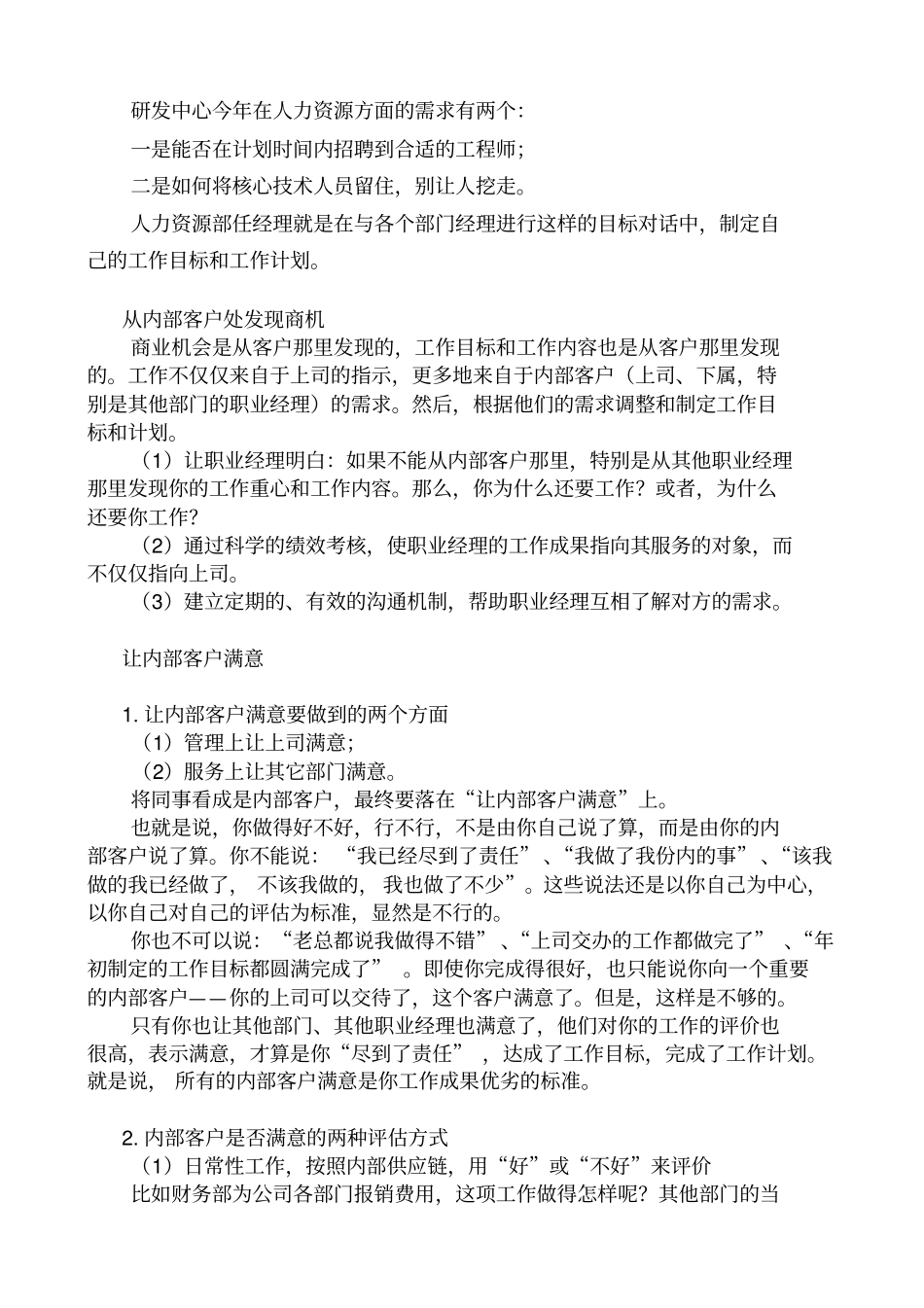 如何让内部客户满意_第2页