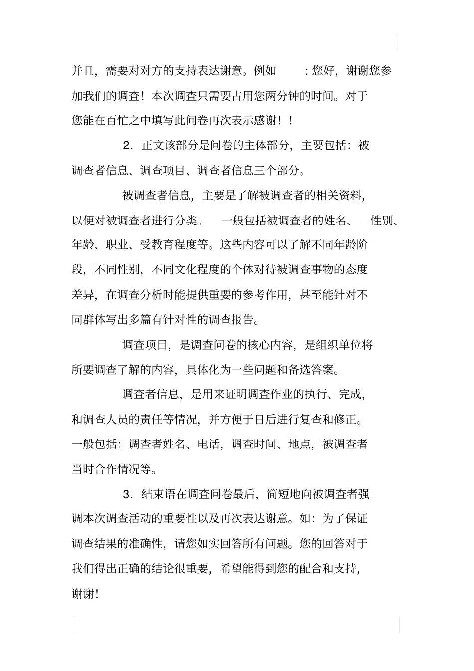 如何设计调查问卷_第2页