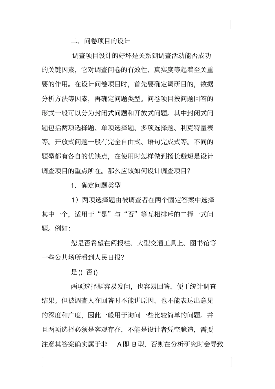 如何设计调查问卷_第3页
