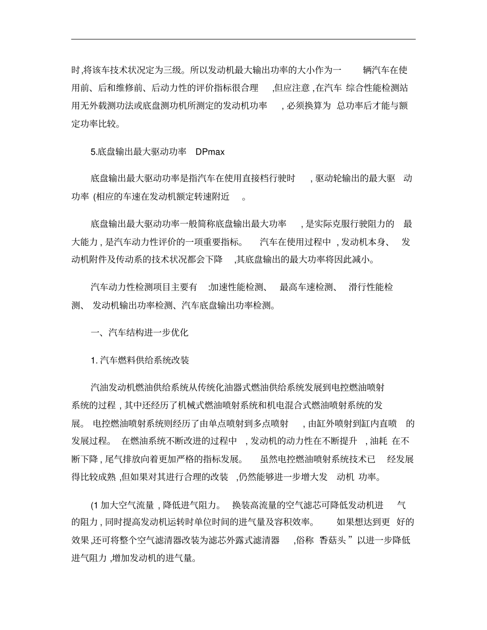 如何评价汽车的动力性,提高动力性的常用途径概要_第3页