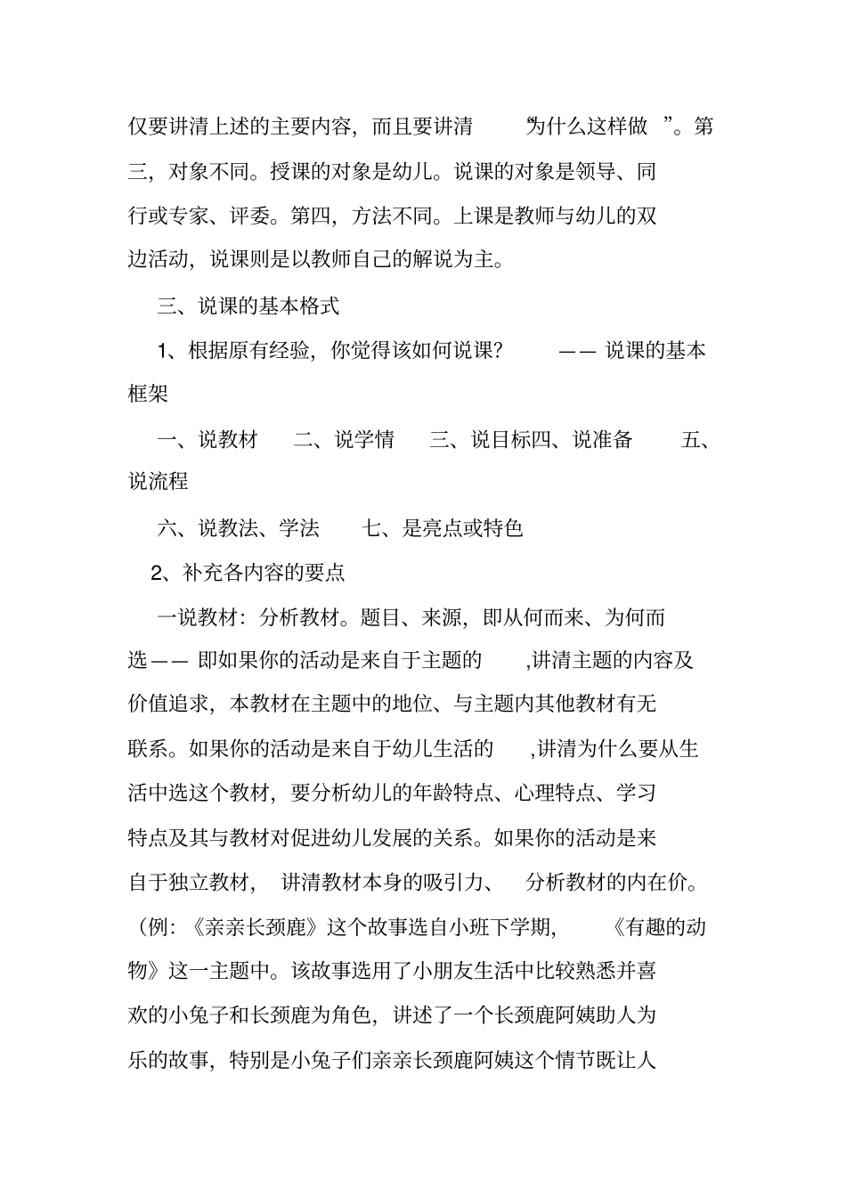 如何评论幼儿园老师的说课_第2页