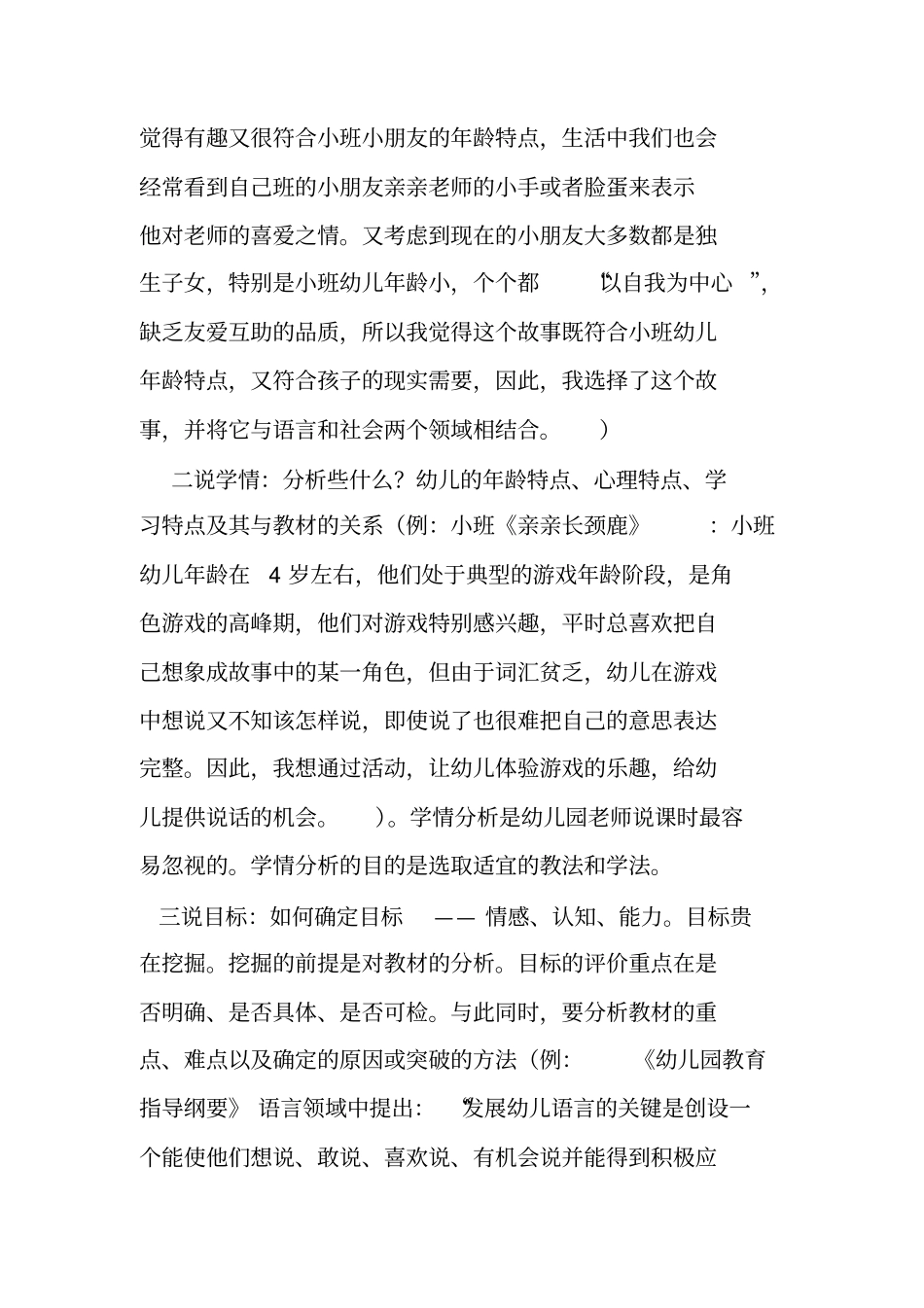 如何评论幼儿园老师的说课_第3页