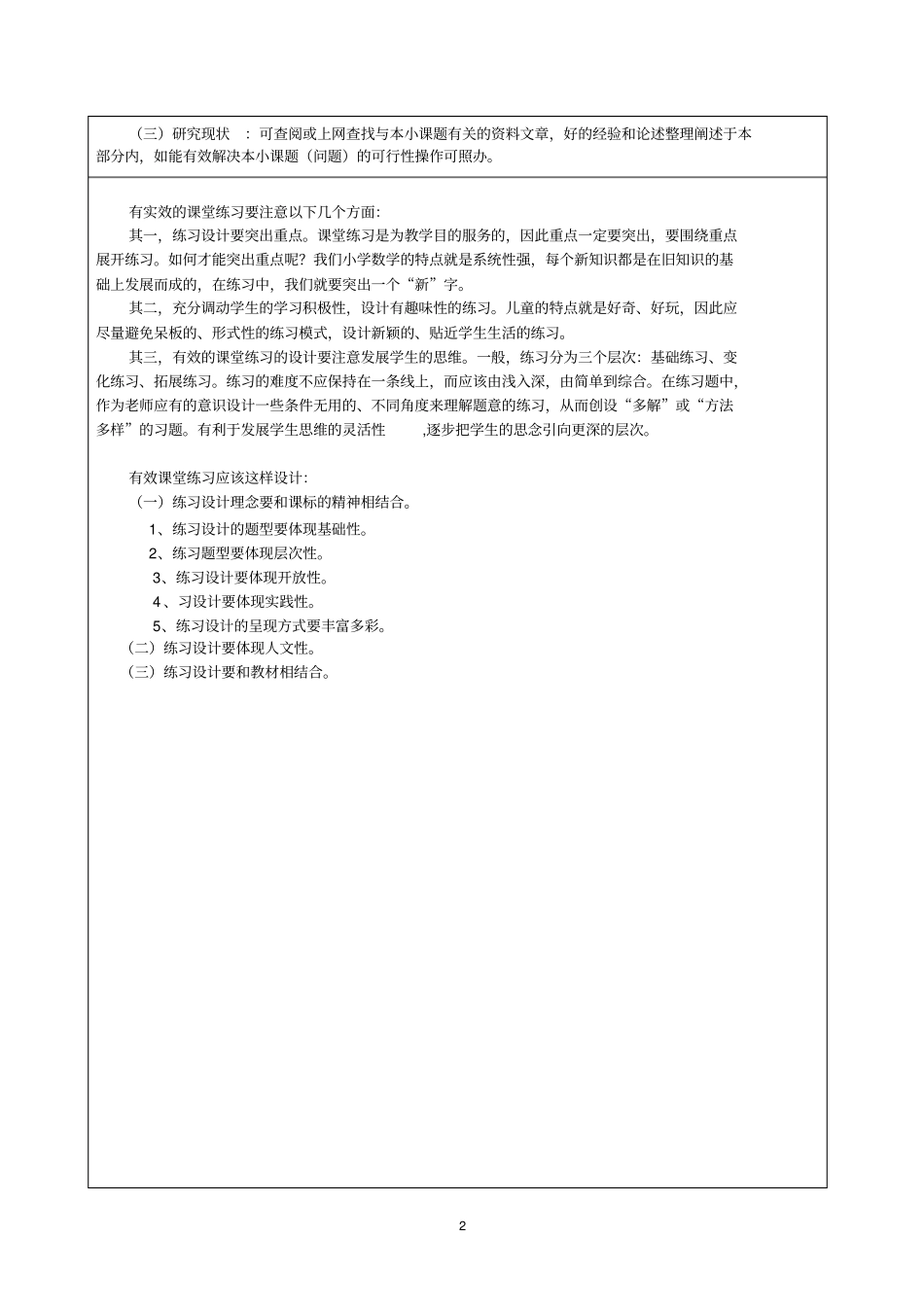 如何设计课堂练习才有效--小课题研究报告单_第2页