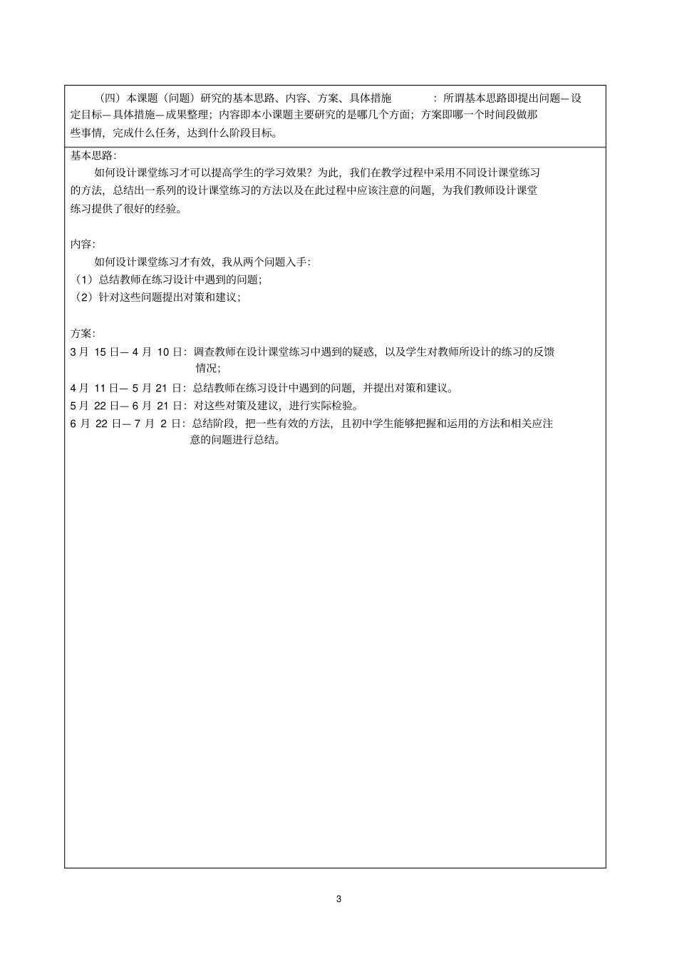 如何设计课堂练习才有效--小课题研究报告单_第3页