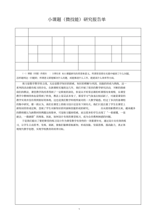 如何设计课堂练习才有效--小课题研究报告单