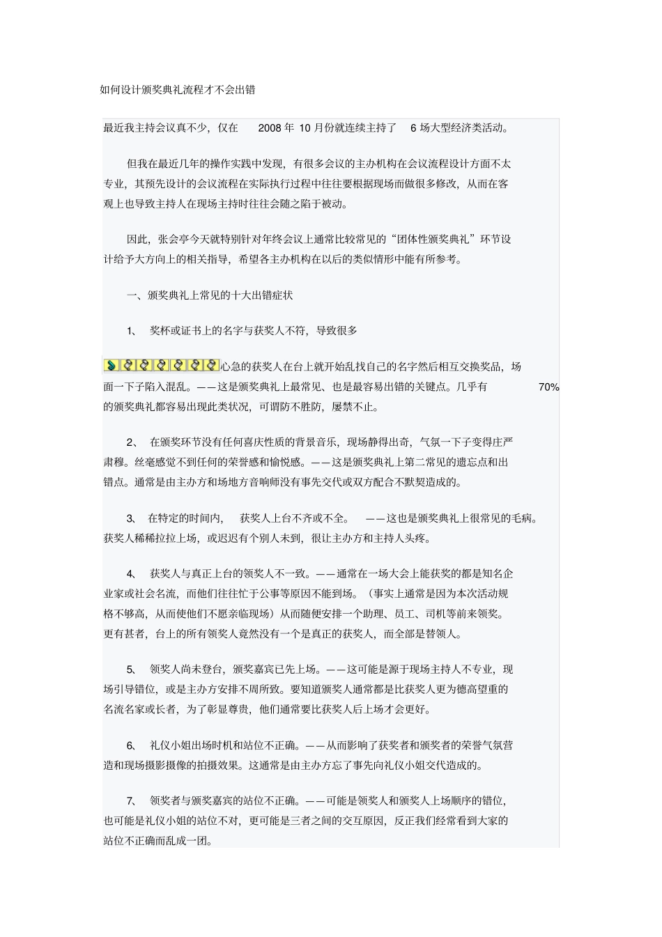 如何设计颁奖典礼流程才不会出错_第1页